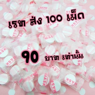 เม็ดมาร์คหน้า แผ่นมาร์คหน้าอัดเม็ด DIY เรทส่ง 95-100เม็ด
