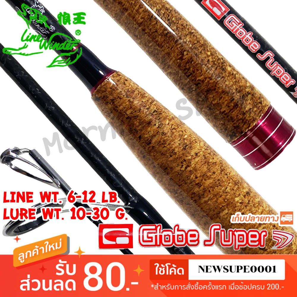 คันหน้าดิน คันสปิ๋ว หมาป่ากราไฟท์ Line Winder Globe Super รุ่นใหม่ !!  ❤️  ใช้โค๊ด NEWSUPE0001 ลดเพิ