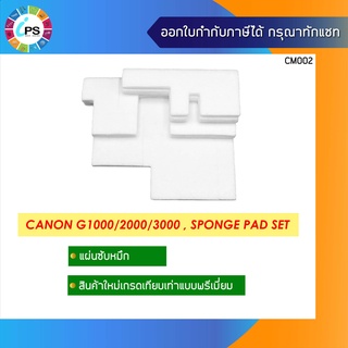 แผ่นซับหมึกเกรดพรีเมี่ยม Canon Pixma G1000/2000/3000/4000 , ABSOBER Kit 4 pcs