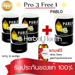 💓exp1/25💓 ⚡️ PABLO สูตรช่วยนอนหลับ  4 กล่อง(30 แคปซูล)+ฟรี ไนเจล สูตรบำรุงปลายประสาท