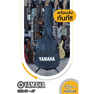 กระเป๋ากีตาร์ Yamaha พร้อมส่งทันที!!!