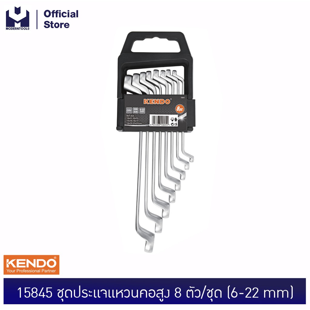 KENDO 15845 ชุดประแจแหวนคอสูง 8 ตัว/ชุด (6-22 mm) | MODERTOOLS OFFICIAL