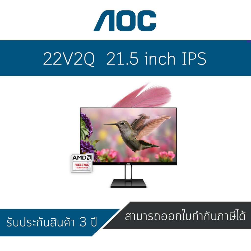 AOC 22V2Q/67 21.5" (IPS, HDMI, DP) 75Hz รับประกัน 3 ปี