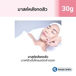 หมอมวลชน Accin Cooling Mud Mask มาสค์สิว สำหรับใช้หลังกดสิว แบบซอง 5 กรัม