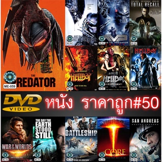 DVD หนังราคาถูก # 50