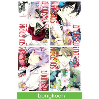บงกช Bongkoch หนังสือการ์ตูนญี่ปุ่นเรื่อง ฆาตกรรมผีเสื้อราตร…