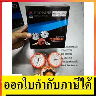 RICHU เกจวัดแรงดันแก๊ส LPG (PROPANE REGULATOR) Model:LR-03K ตัวแทนจำหน่าย ขายเอง