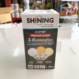 Top store ไฟ  LED DIM CLICK หลอด LED  ปรับได้ 3สีในหลอดเดียว SHINING