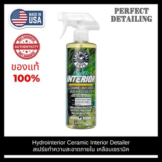 Chemical Guys HYDROINTERIOR Ceramic Interior Detailer (16 oz) ทำความสะอาดภายในเคลือบเซรามิค น้ำยาทําความสะอาดภายในรถยนต์