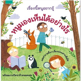 เรื่องนี้หนูอยากรู้ หนูมองเห็นได้อย่างไร https://www.youtube.com/watch?v=PRVfM7hG1h8   จำหน่ายโดย  ผศ. สุชาติ สุภาพ