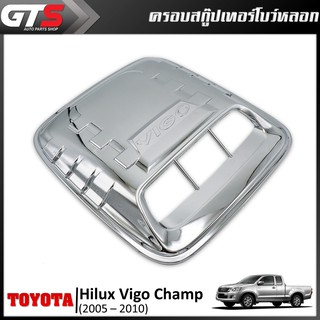 ครอบสกู๊ปหลอก เทอร์โบ 1ชิ้น สีโครเมี่ยม สำหรับ Toyota Hilux Vigo 4x4 ปี 2005-2010