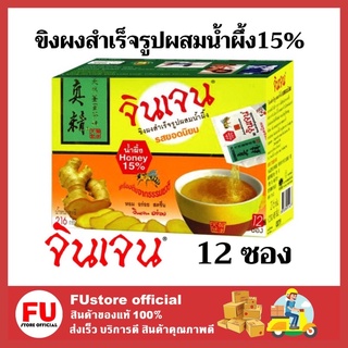 FUstore_(1กล่อง/12ซอง) Gingen น้ำขิงจินเจน เครื่องดื่มสมุนไพร ขิงผงสำเร็จรูป รสยอดนิยม ผสมน้ำผึ้ง ขนาด 216g