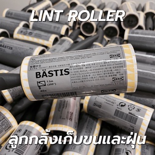 ที่กลิ้งขนแมว ที่กลิ้งขนสุนัข ลูกกลิ้งเก็บขนและฝุ่น LINT ROLLER IKEA