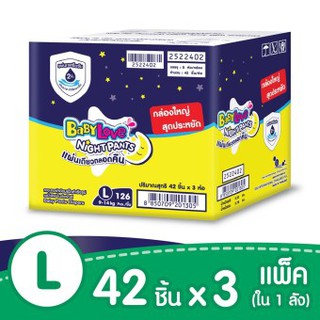 BabyLove กางเกงผ้าอ้อม รุ่น NightPants Super Save Box ไซส์ L 126 ชิ้น