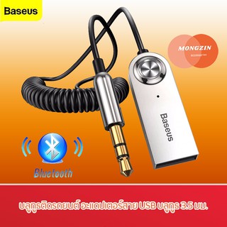 🔥พร้อมส่ง🔥Baseus Aux Bluetooth Adapter บลูทูธติดรถยนต์ อะแดปเตอร์สาย USB บลูทูธ 3.5 มม. Dongle ตัวแปลงบลูทูธในรถ