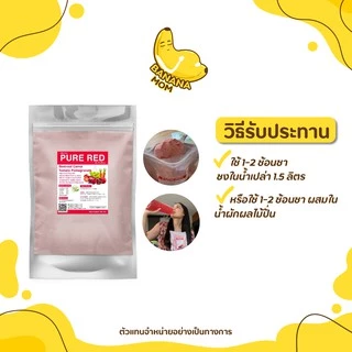 🍌 purered | 1 ชิ้น | Bananamom | ผงผัก ผลไม้ บำรุงไข่ บำรุงเลือด วิตามินซี บานาน่ามัม ครูก้อย