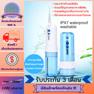 ไหมขัดฟันพลังน้ำ Water Flosser เหมาะสำหรับคนที่จัดฟัน ขนาดพกพา ความจุน้ำ 150 มล. ปรับความแรงน้ำ 3 ระดับ