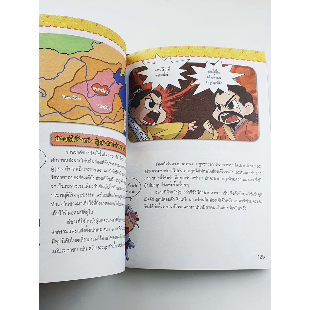 แก๊งซ่าล่าประวัติศาสตร์ เล่ม3 เจาะเวลาหาเมืองจีน – สนพ.นานมีบุ๊คส์ (การ์ตูนความรู้ประวัติศาสตร์) ราคา ถูกที่สุด ดีลบีเคเค แกลเลอรีภาพที่ 4