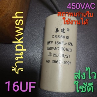 คาปาซิเตอร์ 16uf mkt 450vac CBB60