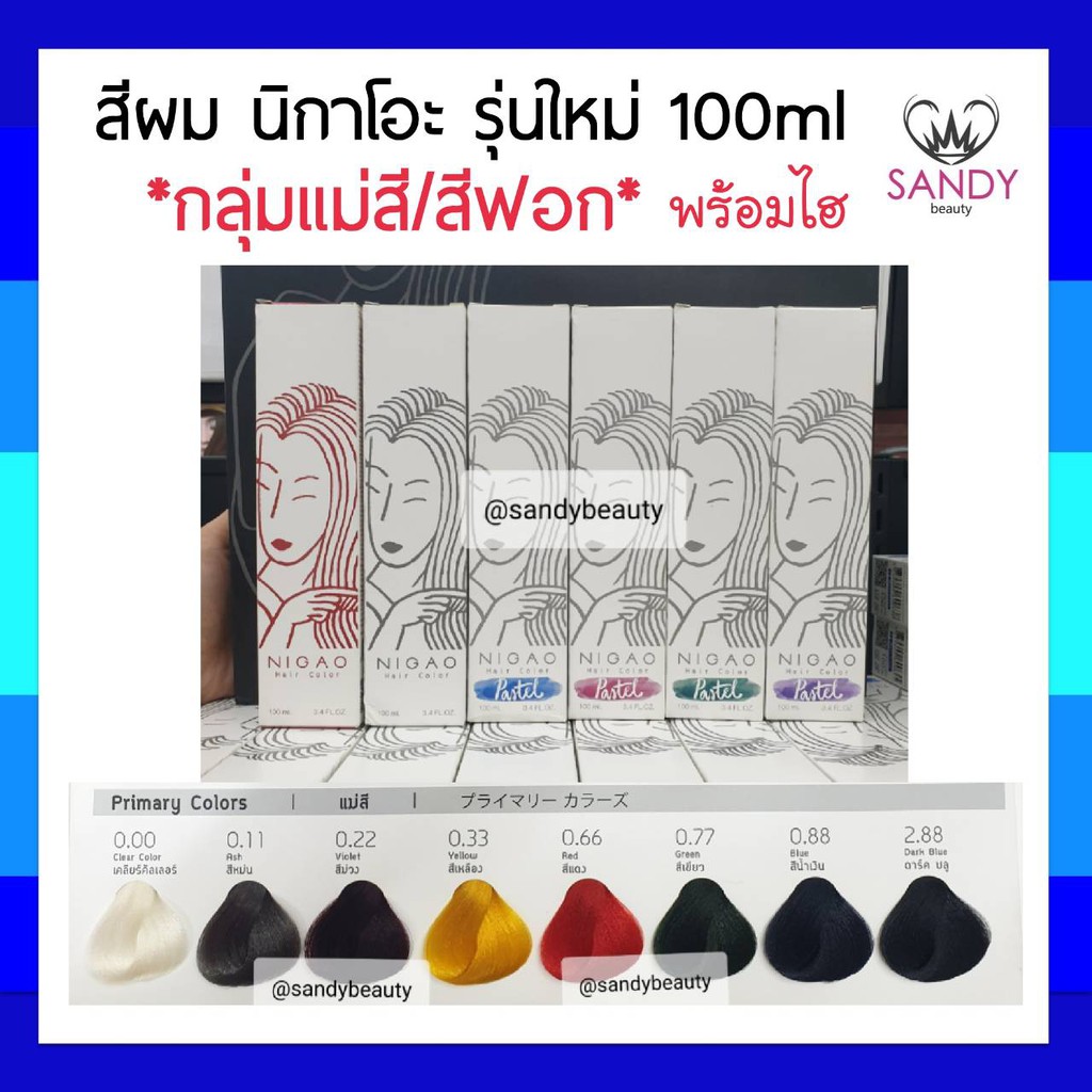 ขายดี! ครีมย้อมสีผม NIGAO นิกาโอะ รุ่นใหม่ *กลุ่มแม่สี* 30ml กลิ่นไม่ฉุน ไม่มีสารแอมโมเนีย *ไฮซื้อแยก* คละแพ็กเกจ