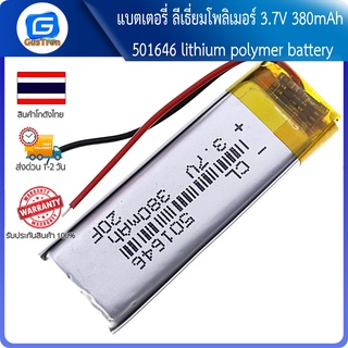 แบตเตอรี่ ลีเธี่ยมโพลิเมอร์ 3.7V 380mAh 501646 lithium polymer battery