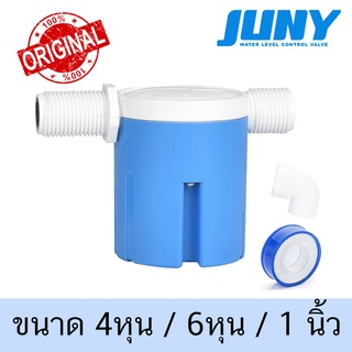 JUNY ลูกลอยแนวนอนตัดน้ำ ขนาดท่อ 4หุน 6หุน  1 นิ้ว แนวตั้ง ลูกลอย  Brand ของแท้ 100% (แถมฟรี ข้องอ 90 + เทปพันเกลียว)