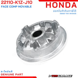 (22110-K1Z-J10) ชามเม็ด Honda PCX160 2021