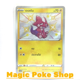 เอเลซัน (S) สายฟ้า ชุด ไชนีวีแมกซ์คอลเลกชัน การ์ดโปเกมอน (Pokemon Trading Card Game) ภาษาไทย sc3a209