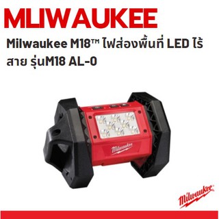 Milwaukee M18™ ไฟส่องพื้นที่ LED ไร้สาย รุ่น M18 AL-0