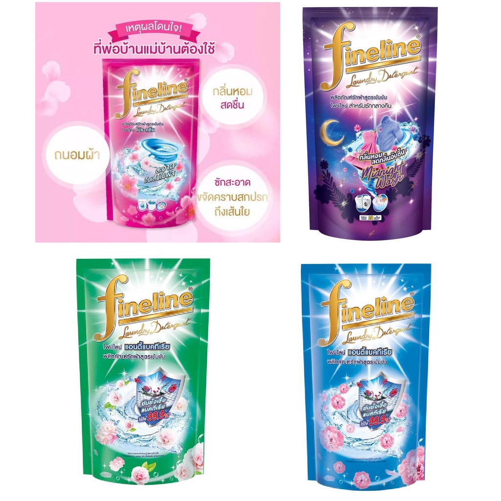 Fineline ไฟน์ไลน์ ถุงใหญ่ น้ำยาซักผ้าสูตรเข้มข้น ผลิตภัณฑ์ซักผ้า ขนาด 1,250 - 1,400 มล.