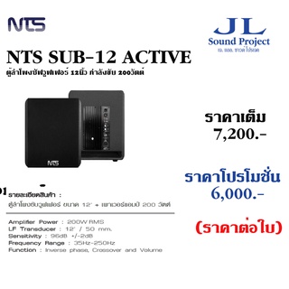 NTS SUB -12 ตู้ลำโพงซับ 12 นิ้ว