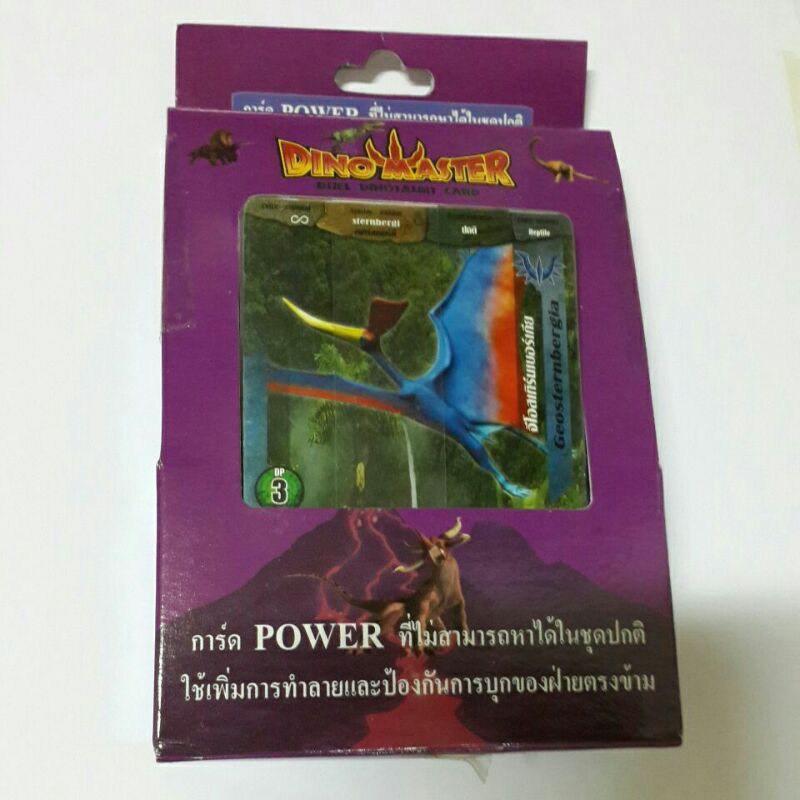 การ์ดไดโนมาสเตอร์ Dinomaster การ์ดpower มี20ใบ