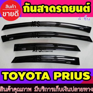 คิ้วกันสาด กันสาด กันสาดประตู ดำทึบ 4ชิ้น โตโยต้า Toyota Prius ใส่ได้ทุกปี