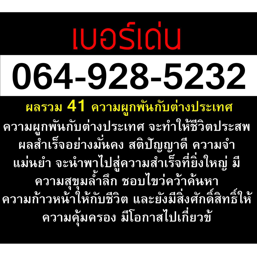 เบอร์มงคล 5232