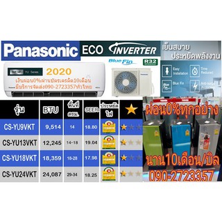 PANASONICเครื่องปรับอากาศ19000บีทียูINVERTER-ECOน้ำยาR32ให้ลมเย็นต่อเนื่องสามารถทำงานได้แม้ไฟตกหรือกระชากถึง130-270โวลต์