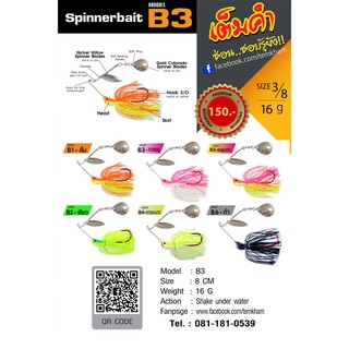 สปินเนอร์เบท ปลาช่อน B3 Spinner bait เต็มคำ