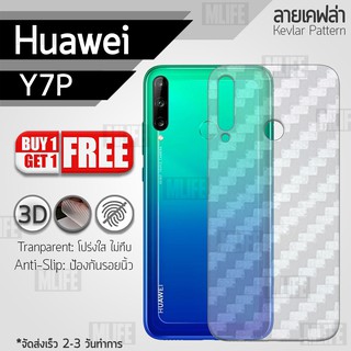 ซื้อ 1 แถม 1 - ฟิล์มหลังกันรอย Huawei Y7P / Huawei P40 Lite E ลายเคฟล่า สีใส ฟิล์มหลังเครื่อง - Back Film Protector