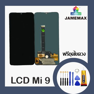 XIAOMI MI9 OLED แท้ แท้ แท้ LCDหน้าจอ  พร้อมทัชสกรีน  JAMEMAXแถมฟรีไขควง +กาวติดหน้าจอ