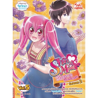 Se-ed (ซีเอ็ด) : หนังสือ Idol Secret Shin &amp; Minna วัยอลวน เพื่อนรักอลเวง ซีซั่น 2 เล่ม 5 (ฉบับการ์ตูน)