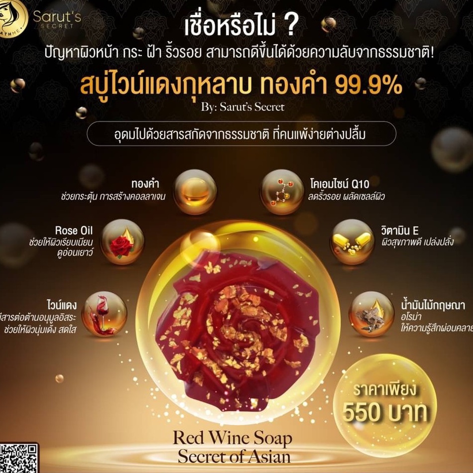 SARUT'S SECRET ROSE REDWINE 24K 110Gskincare