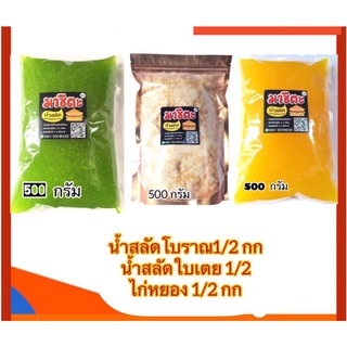 ชุดเซ็ตน้ำสลัดโบราณ1/2กกน้ำสลัดใบเตย1/2กก ไก่หยองฮาลาล 1/2กก ราคา 260฿