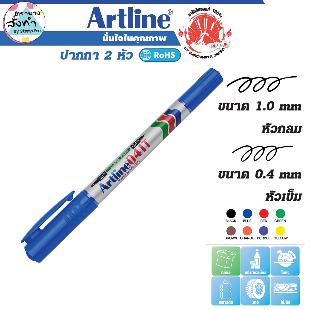 Artline ปากกาเคมี มาร์คเกอร์ เมจิก 2 หัว อาร์ทไลน์ EK-041T Marker 0.4-1.0 มม.(น้ำเงิน) เขียนได้ทุกพื