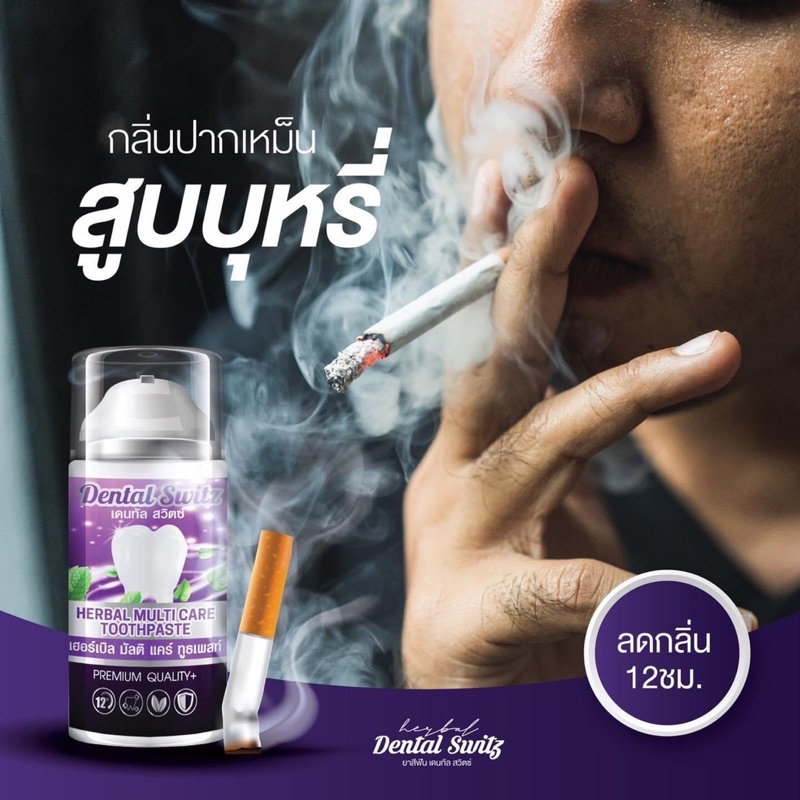 ส่งฟรี ซื้อ1แถม1 ยาสีฟันฟอกฟันขาว Dental Switz