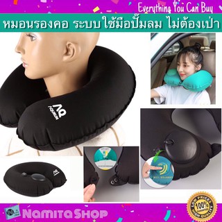 Namita Neck support pillow Hydrangea หมอนรองคอ สุญญากาศ ไฮโดรปั้ม แบบมีที่ปั้มลมในตัว ไม่ต้องใช้แรงเป่า