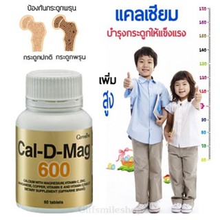 Cal-D-Mag 600 แคลเซียม ช่วยสูง บำรุงกระดูก และฟัน