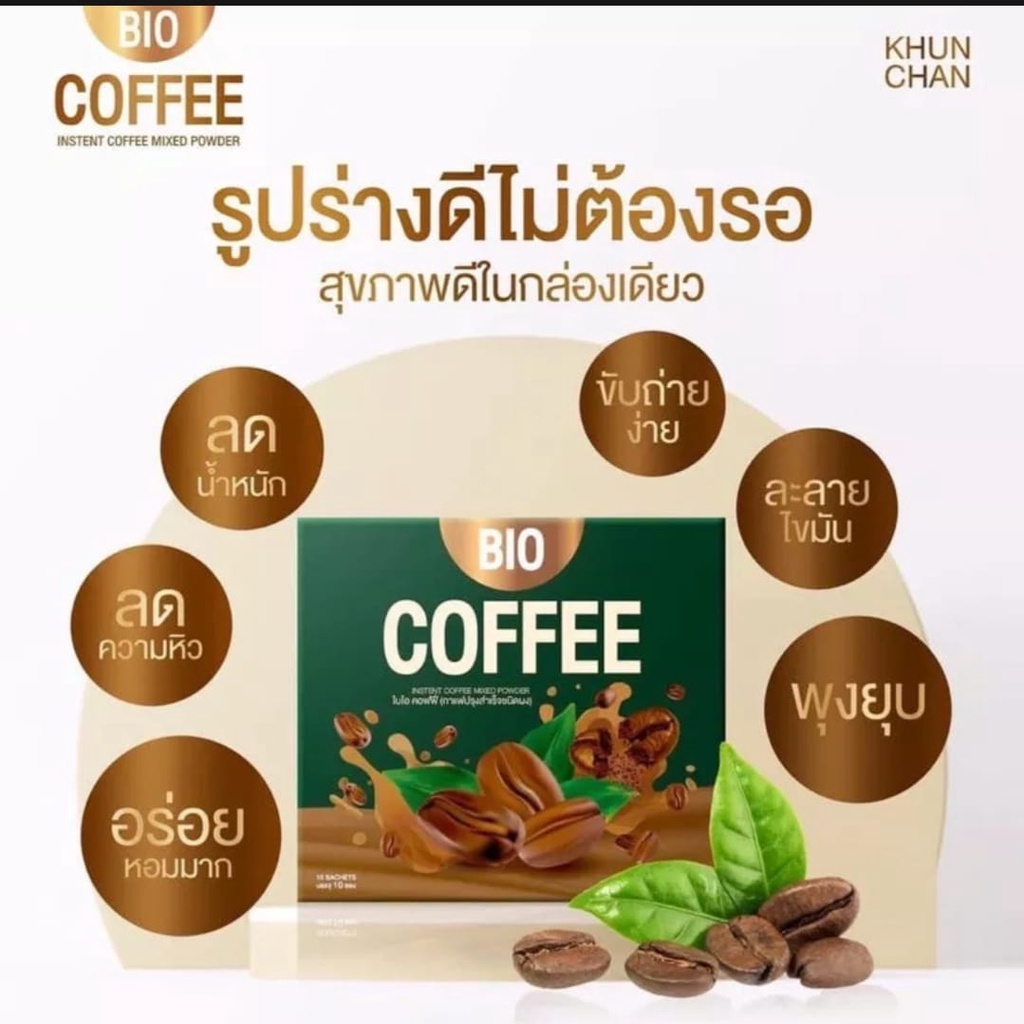 BIO Coffee &amp; Bio Cocoa ใบโอกาแฟ และ โกโก้