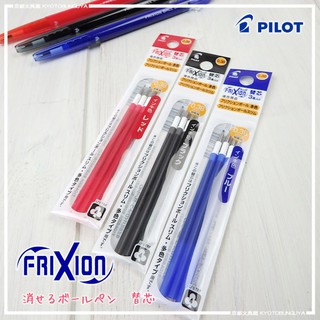 ไส้ปากกาลบได้ pilot frixion ball ขนาด 0.38/0.5 ของแท้จากญี่ปุ่น แบบ slim