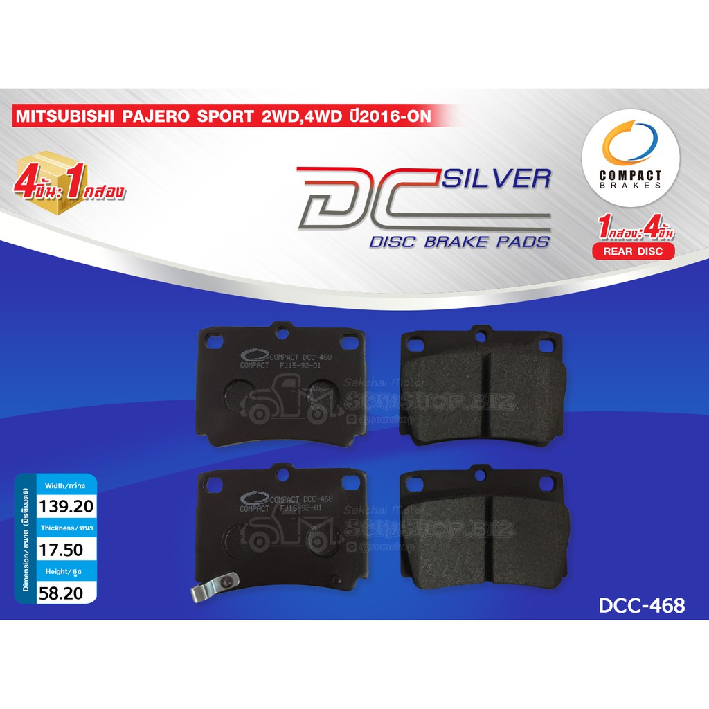 COMPACT ผ้าดิสเบรคหลัง MITSUBISHI PAJERO SPORT GT,GLS,LTD 2WD,PAJERO SPORT GT PREMOUM 4WD ปี2014-ON