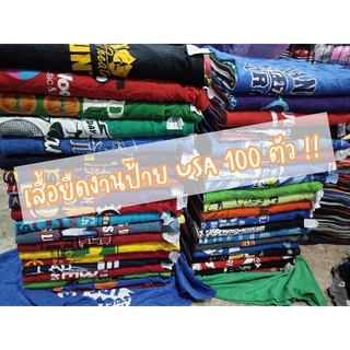 100 ตัว เสื้อยืดมือสองงานป้ายUSA