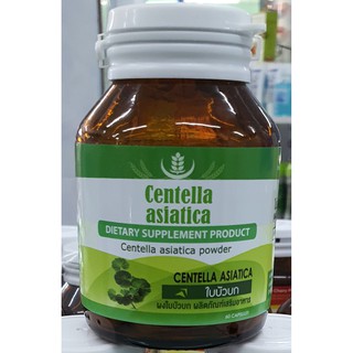 Centella asiatica ผงใบบัวบก